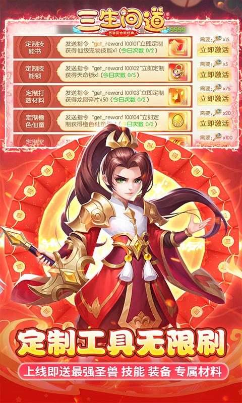 三生问道截图5