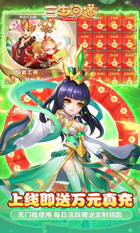 三生问道截图4