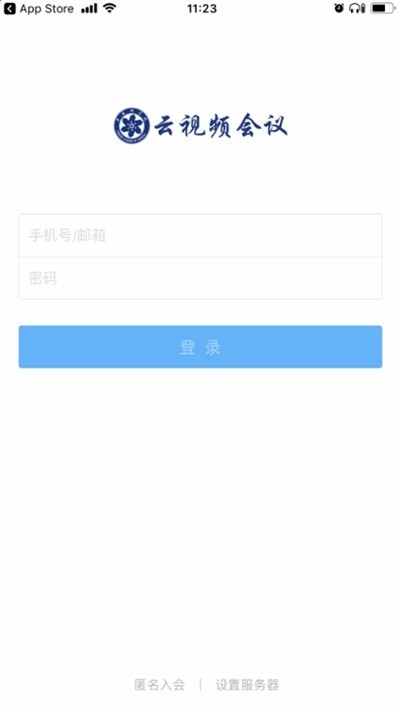 cas云会议截图2