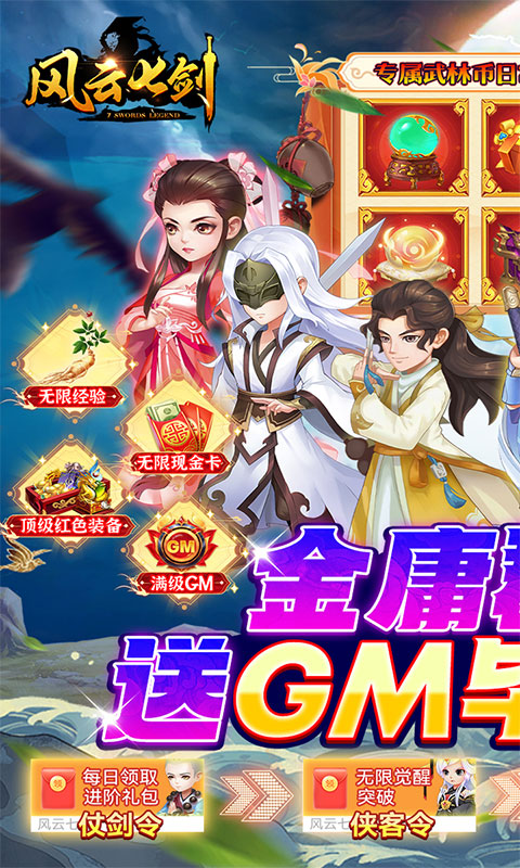 风云七剑截图1