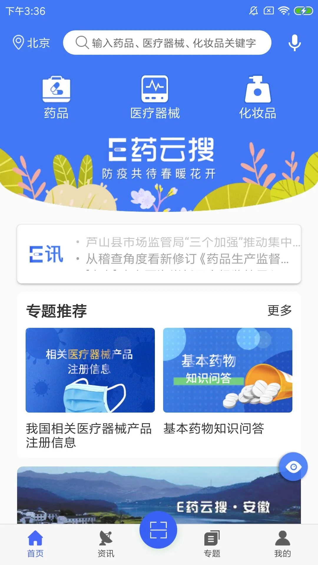 e药云搜截图2