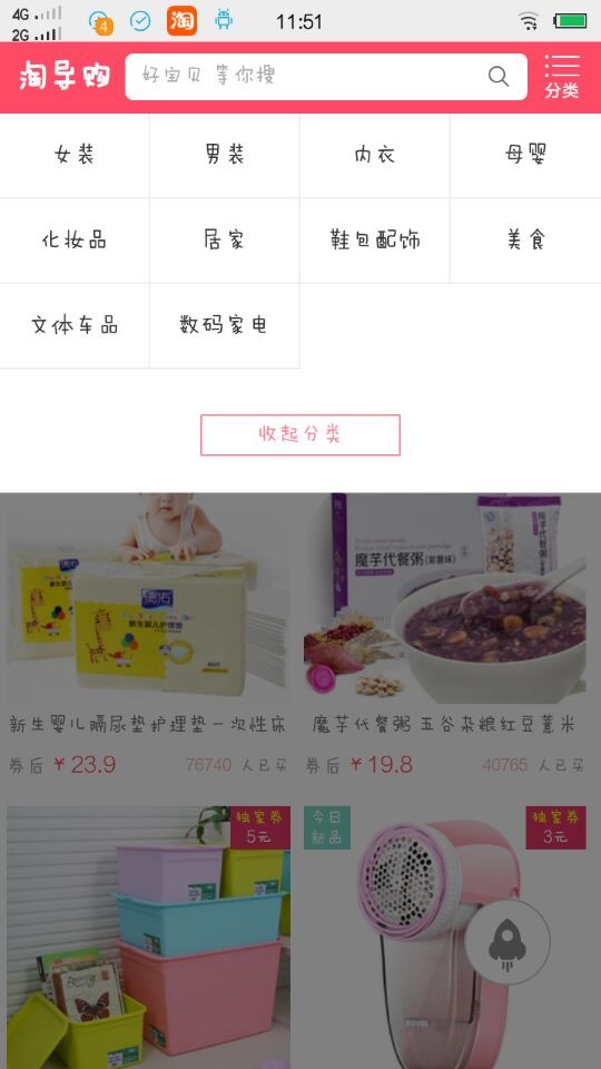 薅羊毛特惠截图3