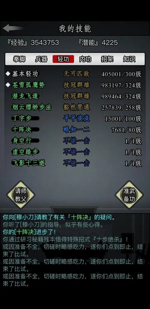 放置江湖门派称号怎么提升