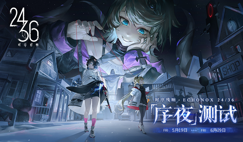 《时序残响24/36》序夜揭开时间的谎言，怪异少女为守卫而战