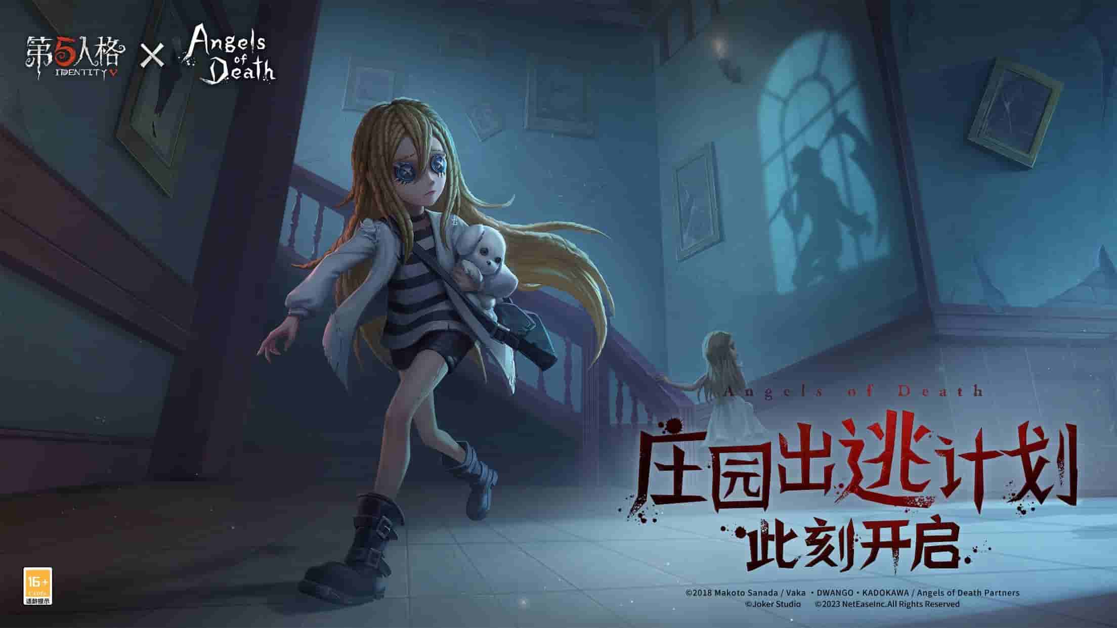 庄园逃出计划 《第五人格》×《Angels of Death》联动开启