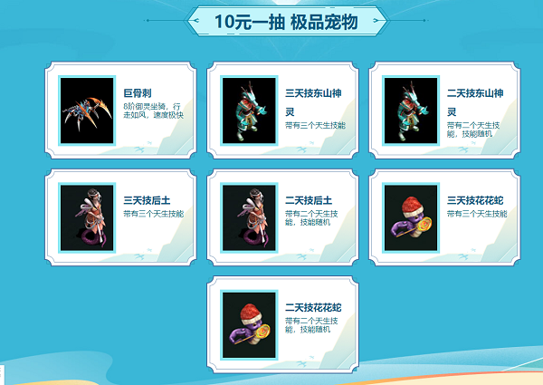 《问道》六月活动火热进行，极品宠物坐骑放送
