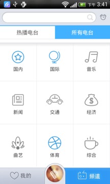 悦听fm截图3