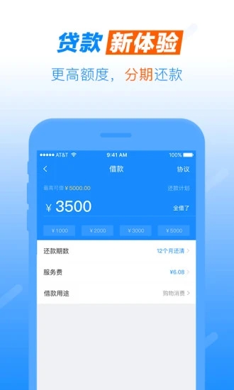 暖薪贷截图2