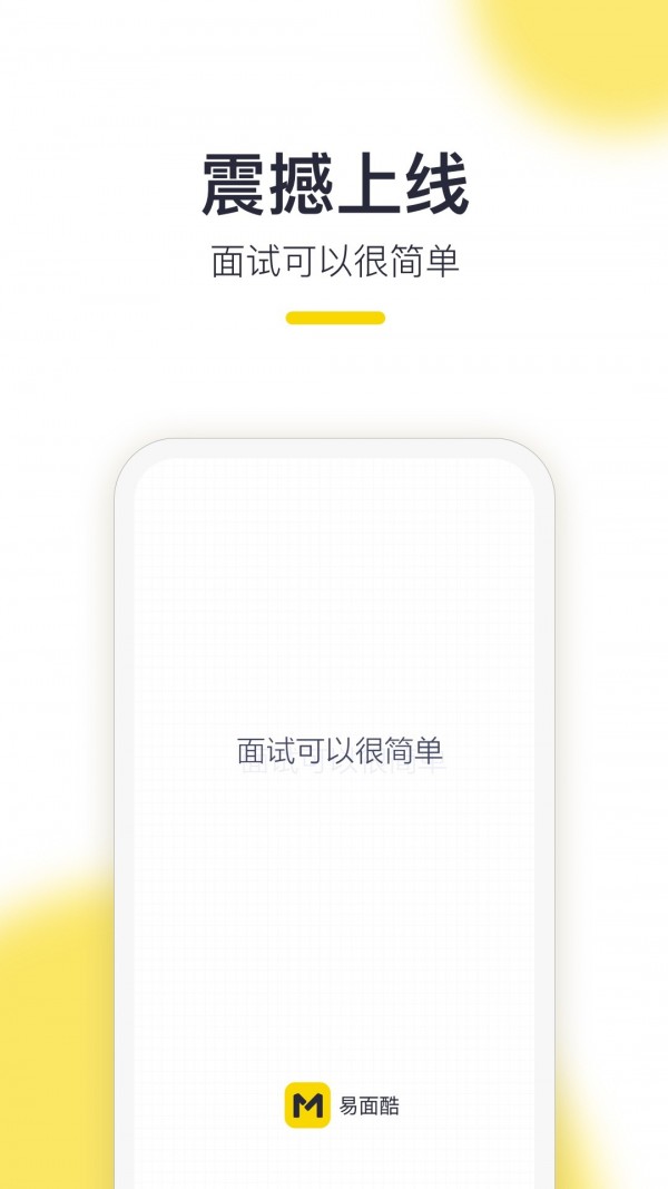 求职面试公务员考试大全app截图1