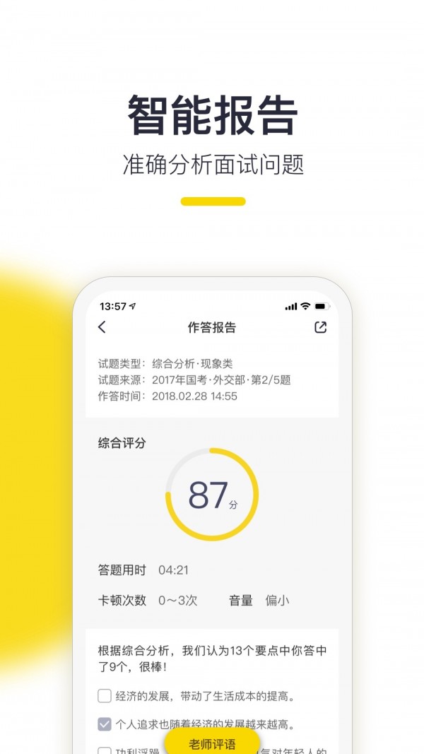 求职面试公务员考试大全app截图2