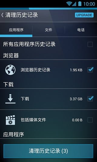 avg内存缓存清理avgcleaner截图3