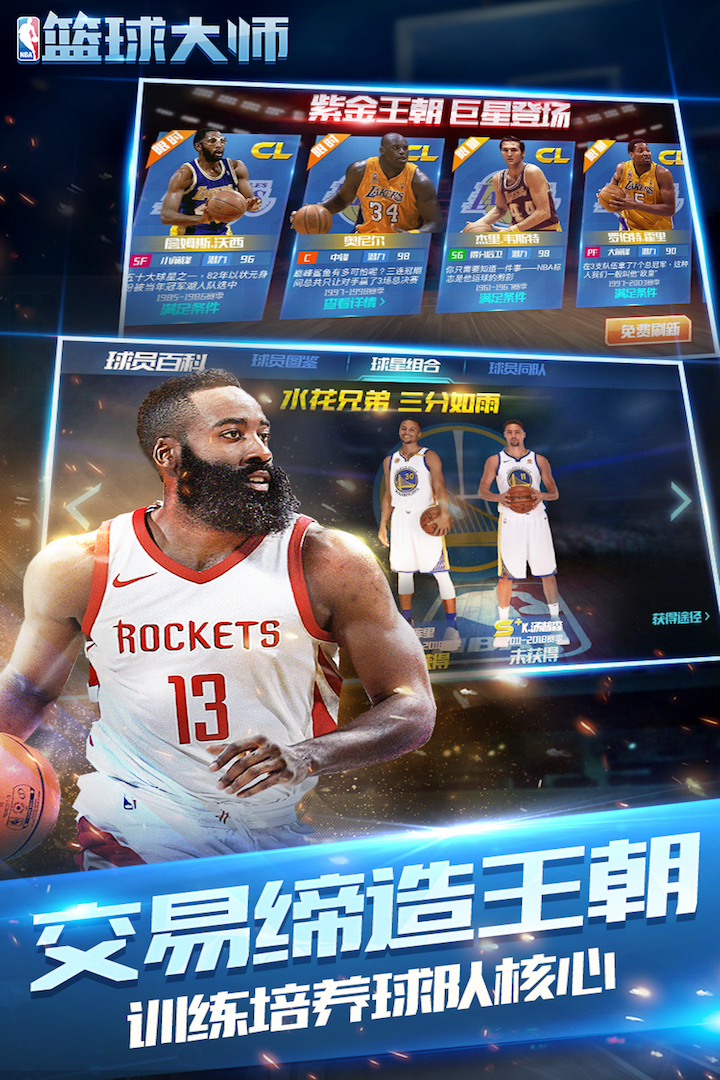 nba篮球大师2018截图2