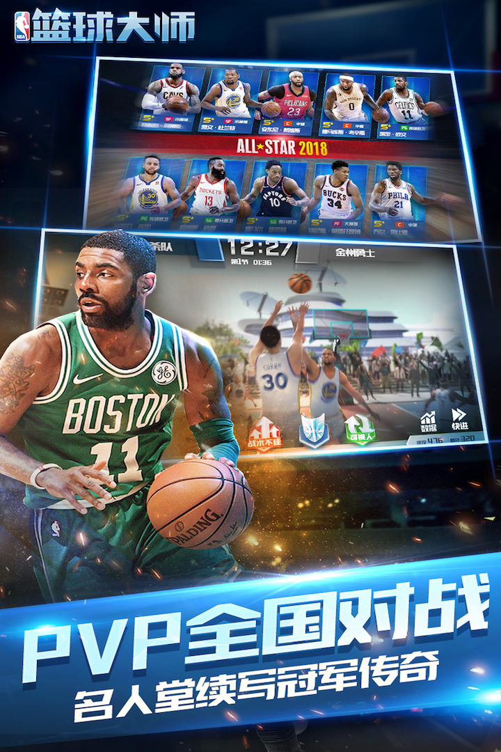 nba篮球大师2018截图3