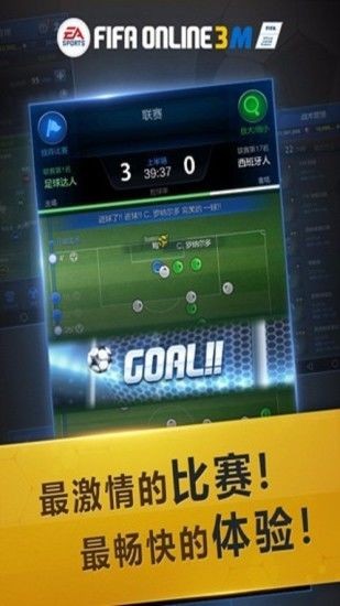 fifaonline3移动版截图3