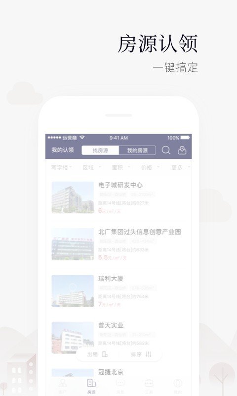 空间管家截图2