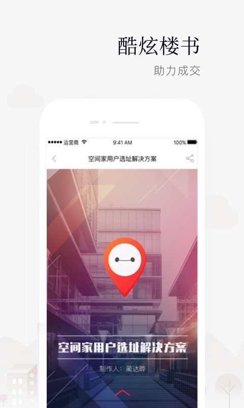 空间管家截图3
