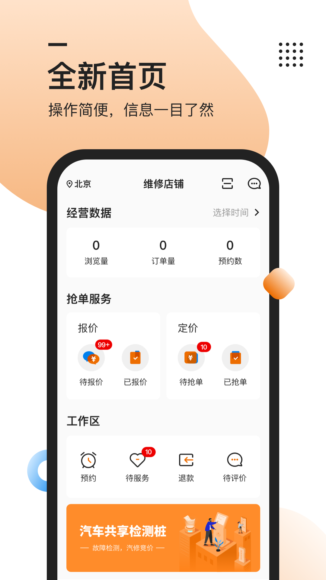 汽修抢单截图2