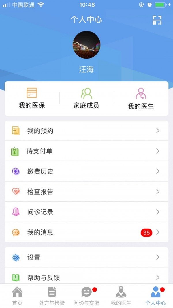 同城医联截图1