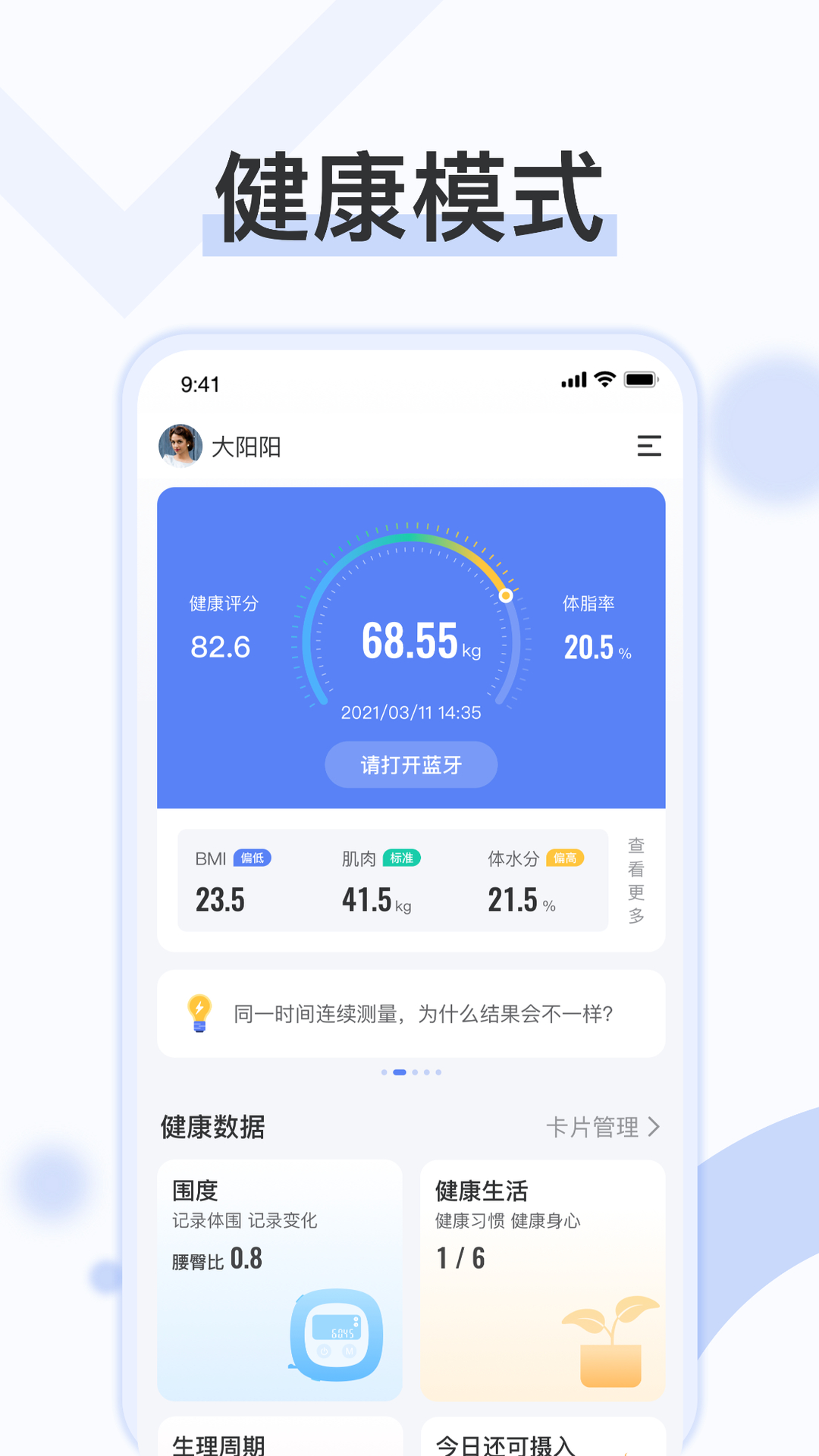 手机健康体检app截图3