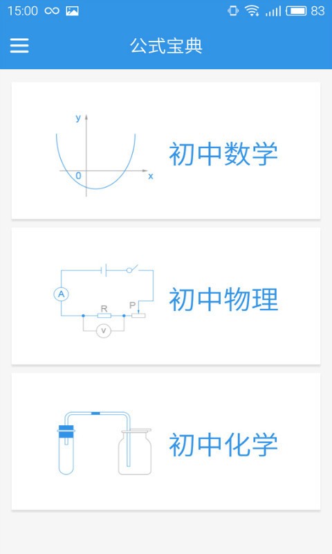 公式学习大全截图1