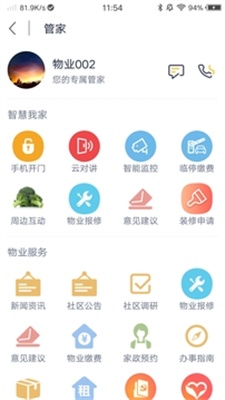 比邻客物业物业端截图1