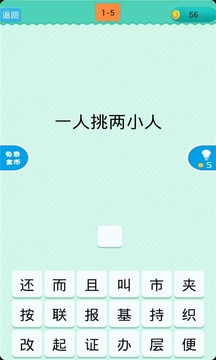 猜一字游戏截图3