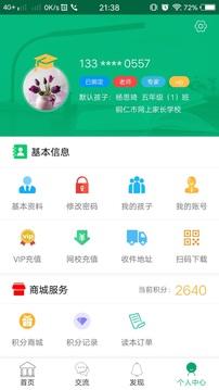 家长学校截图3