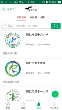 家长学校截图1