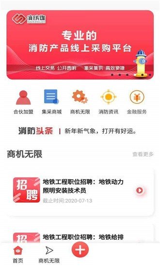 消防连商城截图3