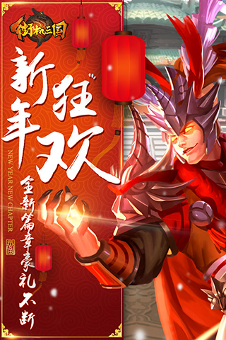 无限三国截图2