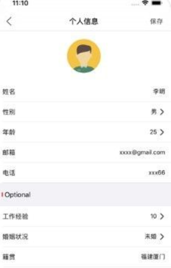 极简简历截图1