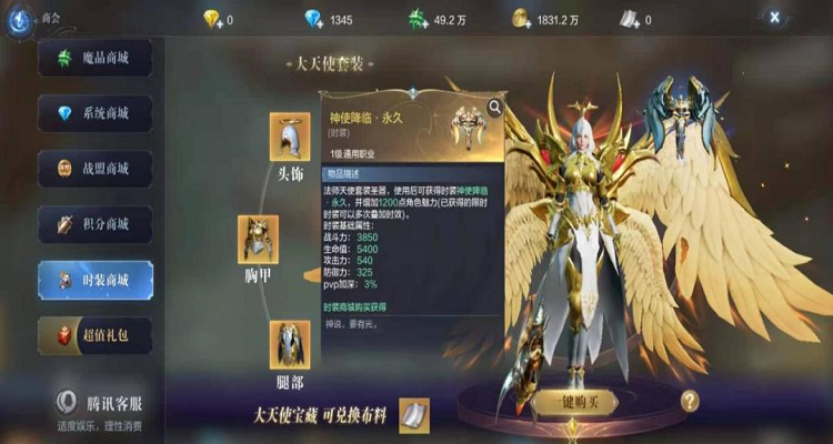 全民奇迹2大天使武器怎么换