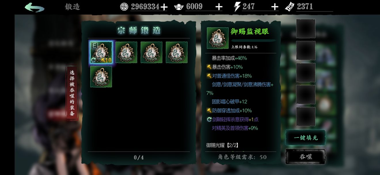 影之刃3传说装备怎么锻造