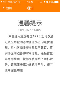 漫途社区截图1