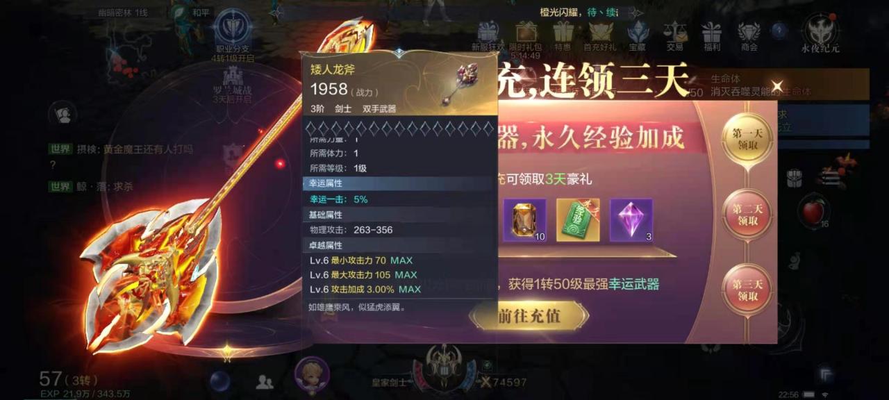 全民奇迹2遗物武器任务怎么接取