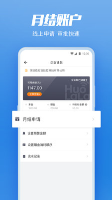 货拉拉企业版app截图1