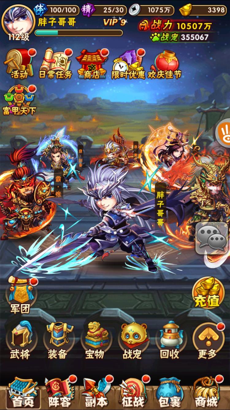 少年三国志万象如何化神