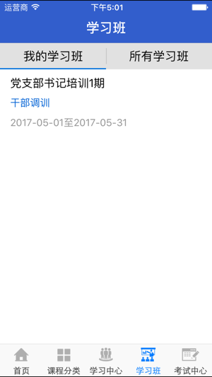 湖北干部在线截图2