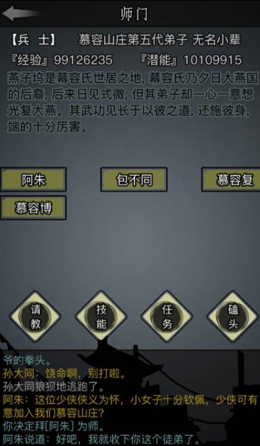 放置江湖天山比武任务怎么做