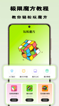 魔方一起浪截图2