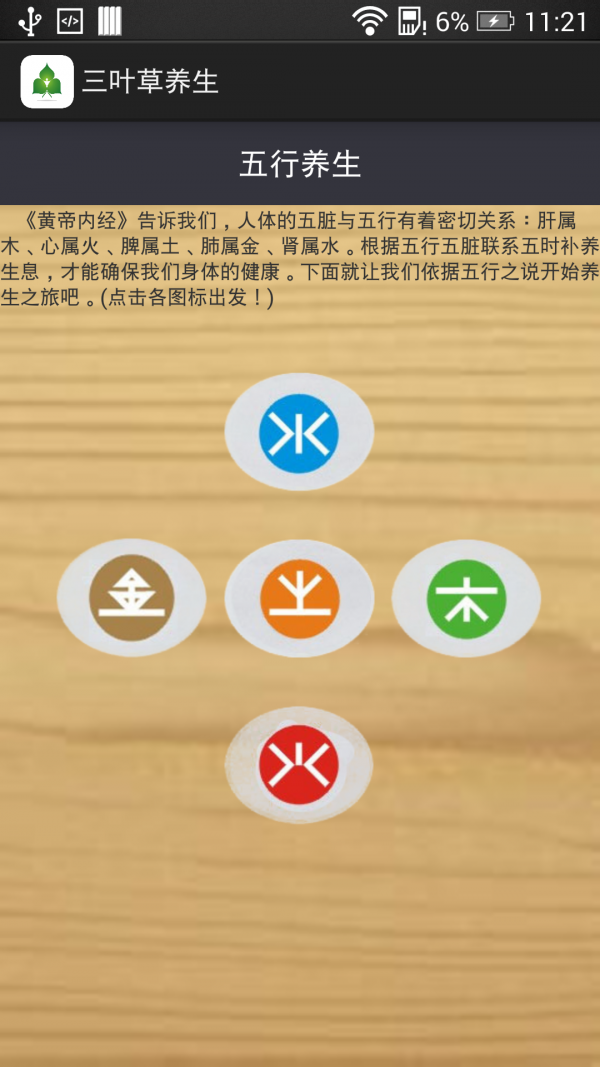 三叶草养生截图4