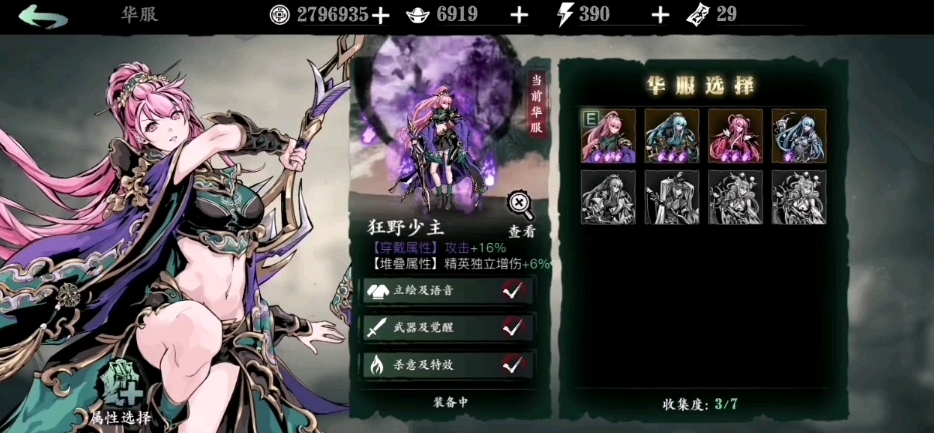 影之刃3愚者之境换什么