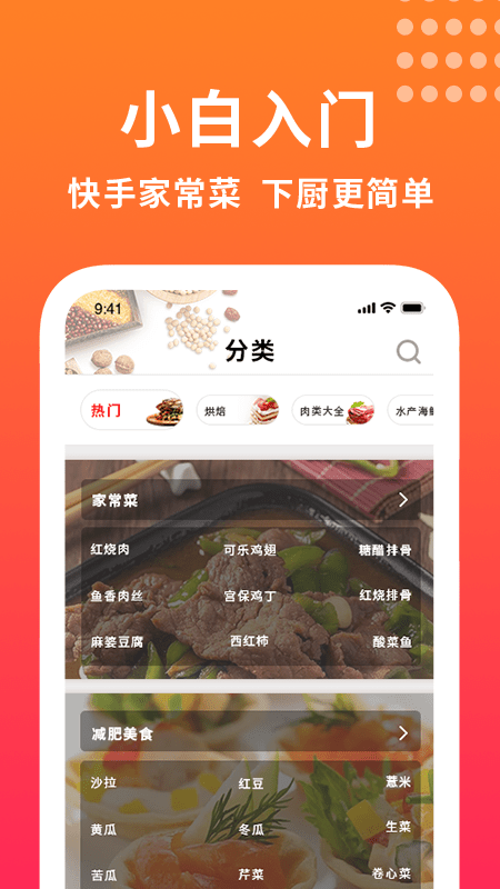 做饭截图2