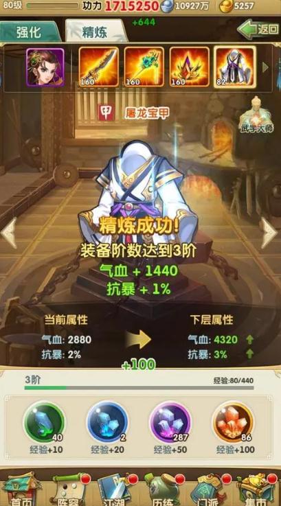 大掌门2金将突破需要多少