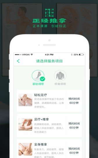 正经推拿截图1