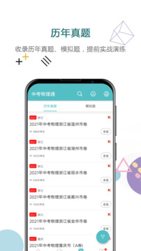 中考物理通截图3