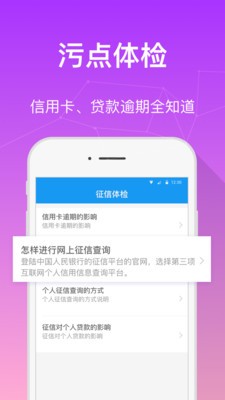 查征信极速版截图1