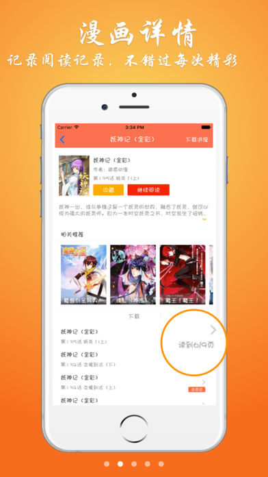 wow小漫画截图3