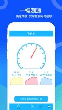 wifi网络5g测速截图1