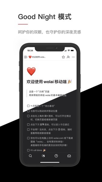 我来wolai截图3